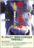 表紙「モー革命」